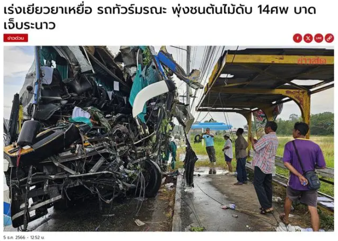 泰国曼谷一旅游大巴发生车祸 已造成16人死亡 几十人受伤