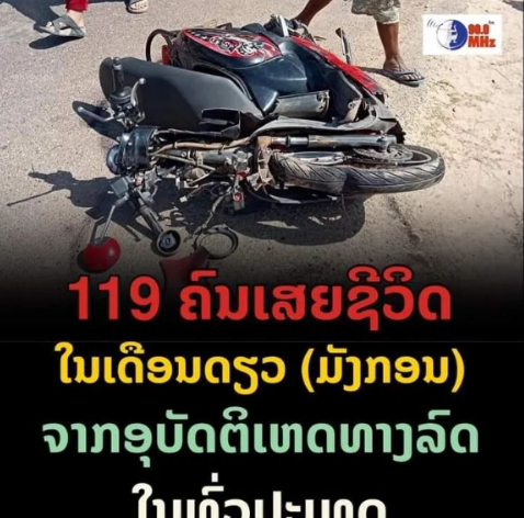 2024年1月老挝共发生773起车祸，死亡119人！大多数事故都来自中国