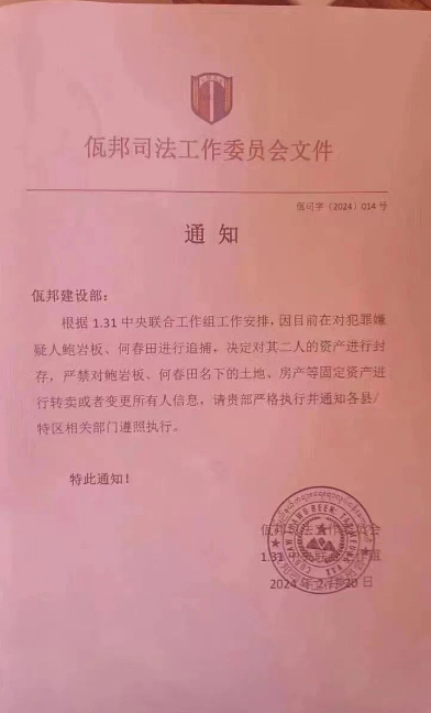 缅甸佤邦封存了诈骗头目鲍岩板和何春田名下的资产