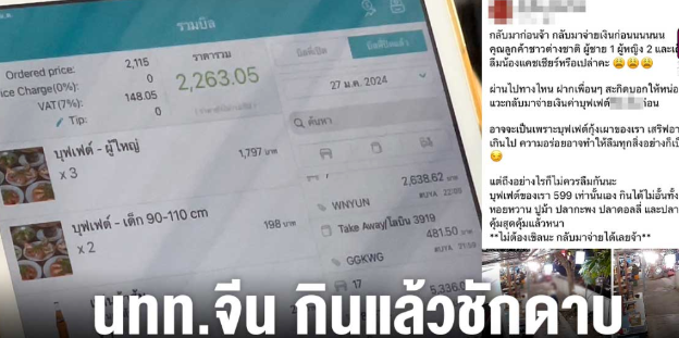 清迈的一家餐馆里，来自中国的一家五口游客吃完饭后离开，却没有人买单，这是在吃霸王餐”？