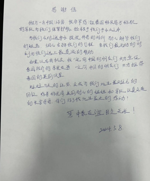 “噶腰子”,三名中国公民差点陷入电信诈骗,被泰国军队成功解救