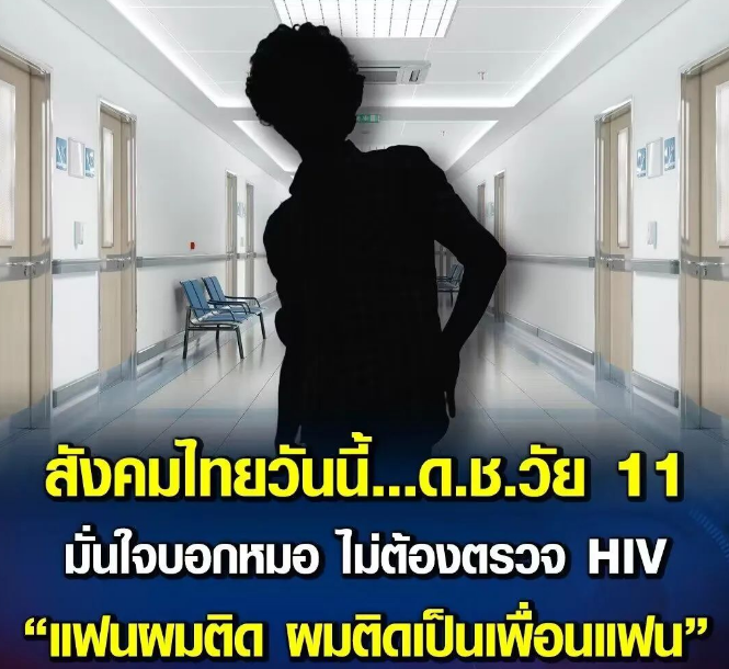 震惊!泰国一仅11岁的小男孩感染艾滋,12岁就接受产前护理,引起大批网友震惊感叹
