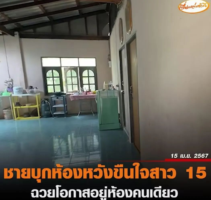 泰国一名中年男子闯入民宅,试图强奸一名15岁少女!泰国警方目前仍未采取任何行动!