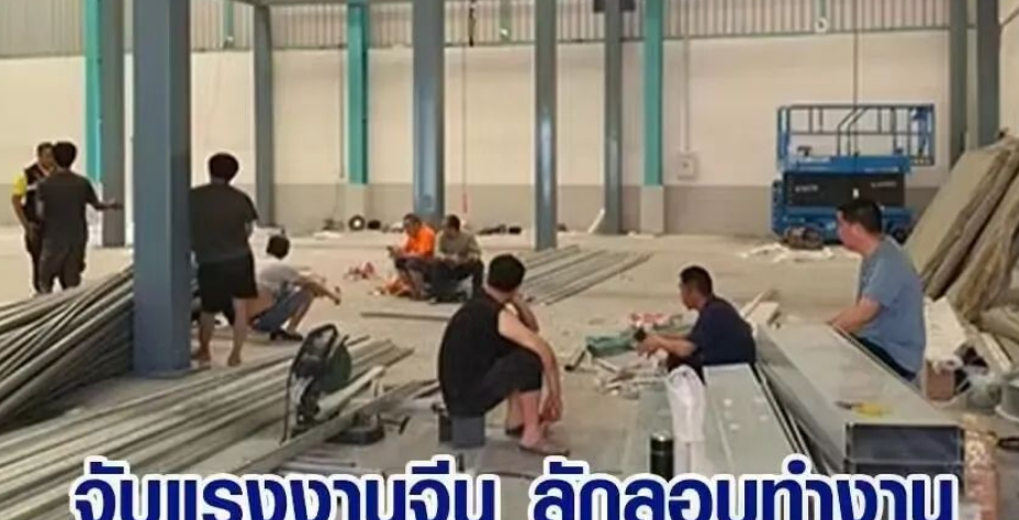 重磅!11名非法前往泰国工作的中国人全部被警方逮捕