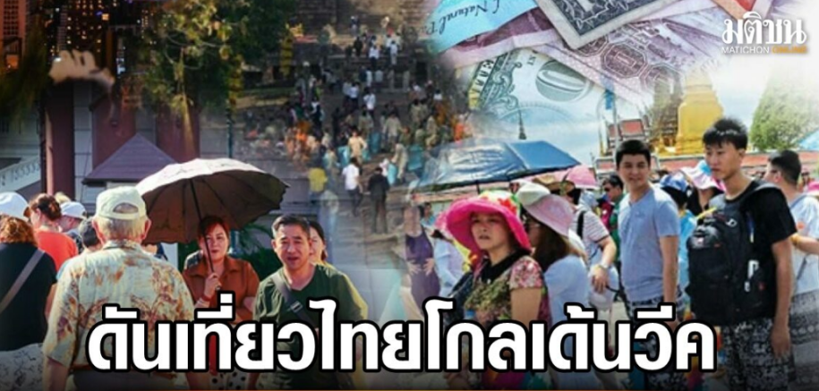 泰国预计2024年五一黄金周将迎来超996,000名外国游客,创收322.8亿泰铢!