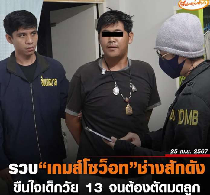 泰国一名25岁纹身师强奸13岁少女,导致女孩感染了病毒并切除了子宫...