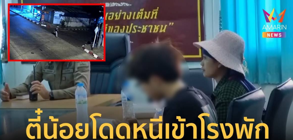 一名来自中国的16岁男孩在泰国寻求紧急帮助！泰国警方给予庇护！