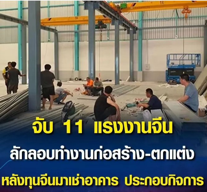 重磅!11名非法前往泰国工作的中国人全部被警方逮捕