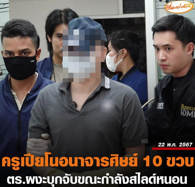 可恨！泰国一男教师涉嫌性侵10岁女学生, 被捕时还在床上做出不雅动作！