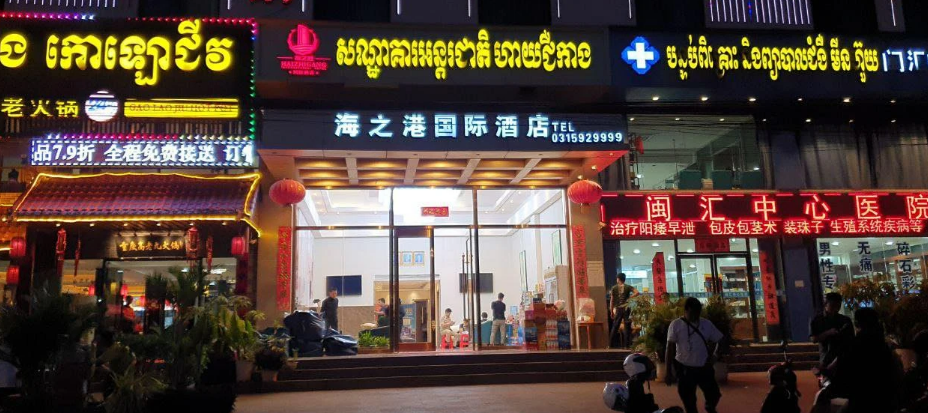 西港发生两起中国人命案,一名中国男子被刺身亡,另一个中国人死亡内情不详!