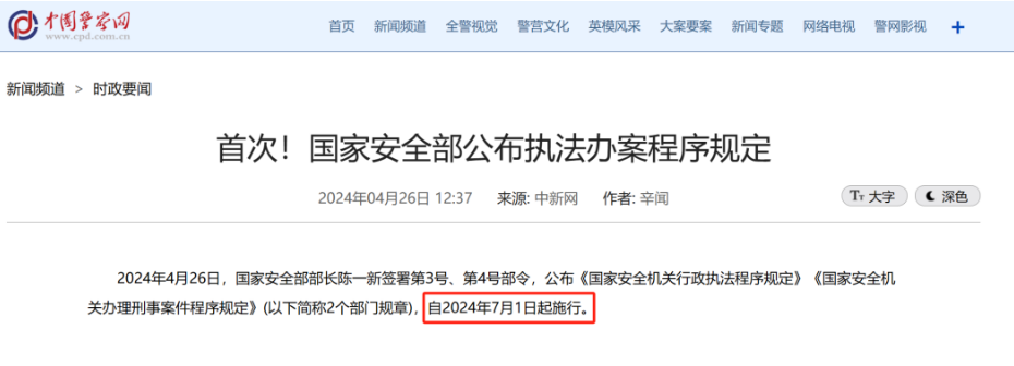 7月1日起入境中国的人员或会被执法人员检查智能手机或电脑！