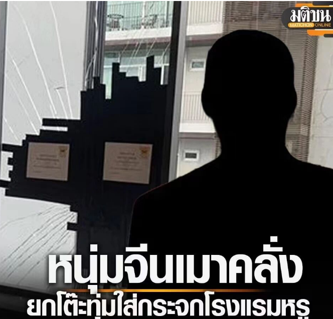 泰国酒店一中国男子纵火焚烧财物!造成近17万损失!