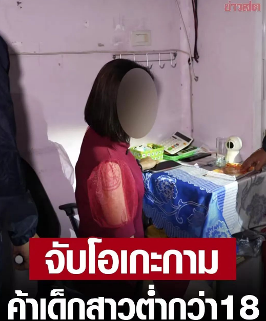 泰国一卡拉OK安排未满18岁的未成年从事卖淫活动,最终老板被捕!