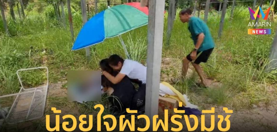 为情所困!泰国一女子因外籍丈夫出轨上吊自杀身亡!