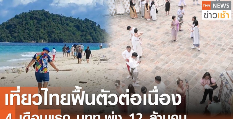 泰国旅游高峰!今年前四个月接待外国游客超过1200万人次!