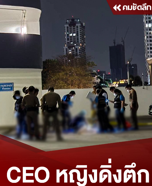 跳楼案！泰国曼谷55岁女高管从公寓房间跳楼身亡！