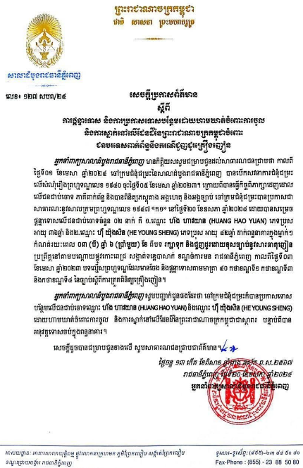 金边市法院判处两名涉嫌贩毒的中国男子3年6个月监禁，刑满后将被驱逐出境！
