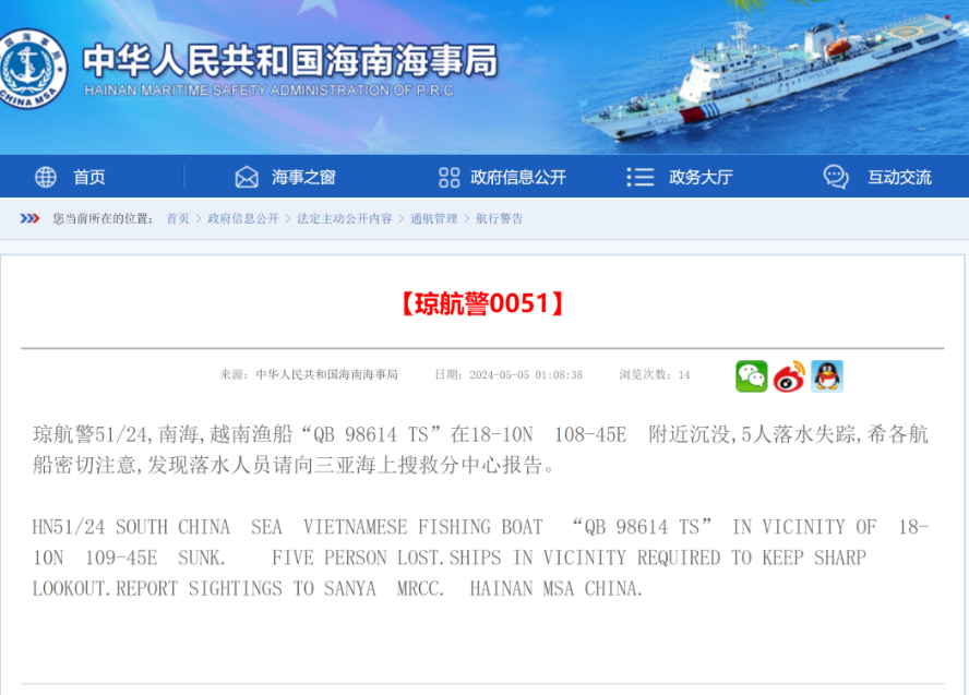 四艘越南籍渔船在南海海域沉没，11人落水失踪...