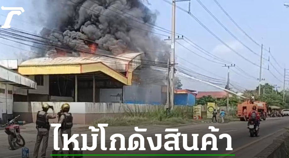 泰国一仓库发生火灾,仓库内的中国产品全部被烧毁!