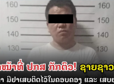 一中国籍男子在老挝警方逮捕，原因竟是因为这个….