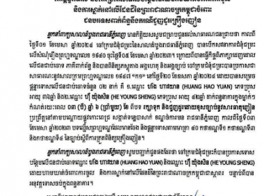 金边市法院判处两名涉嫌贩毒的中国男子3年6个月监禁,刑满后将被驱逐出境!