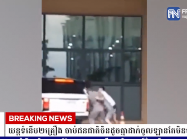 群殴?金边一中国男子被另一群中国男子强行拉扯,最终嫌犯被捕!